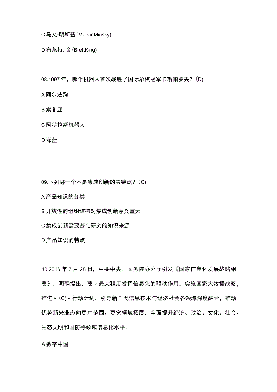 2023年贵州省专业技术人员继续教育创新能力建设答题整理.docx_第3页