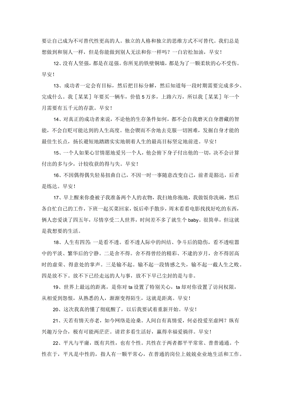 2023年真诚的早安心语朋友圈集锦60句.docx_第2页