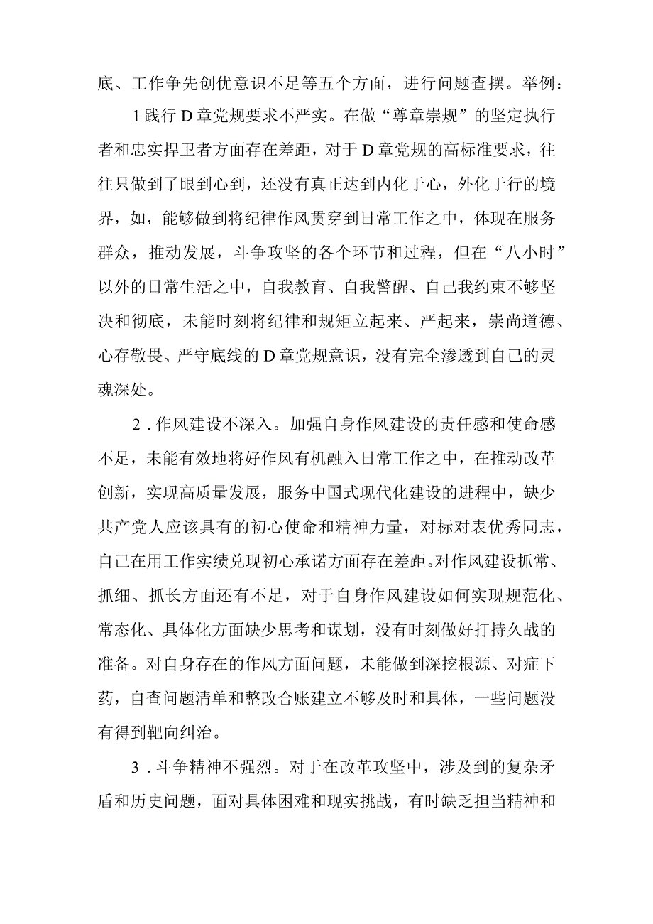 2023年组织生活会纪律作风方面问题起草指南实例和素材.docx_第2页