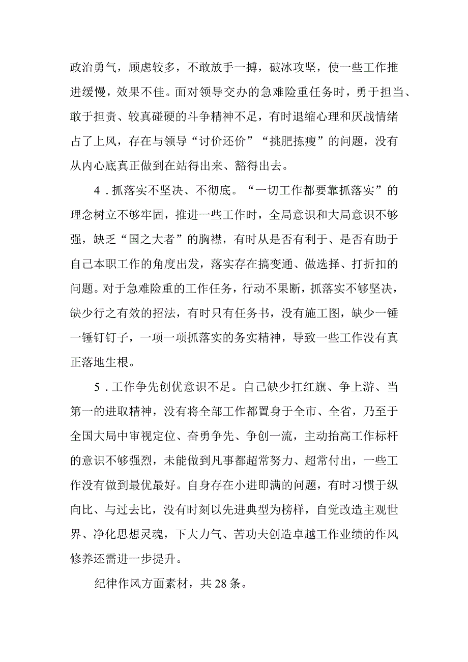 2023年组织生活会纪律作风方面问题起草指南实例和素材.docx_第3页