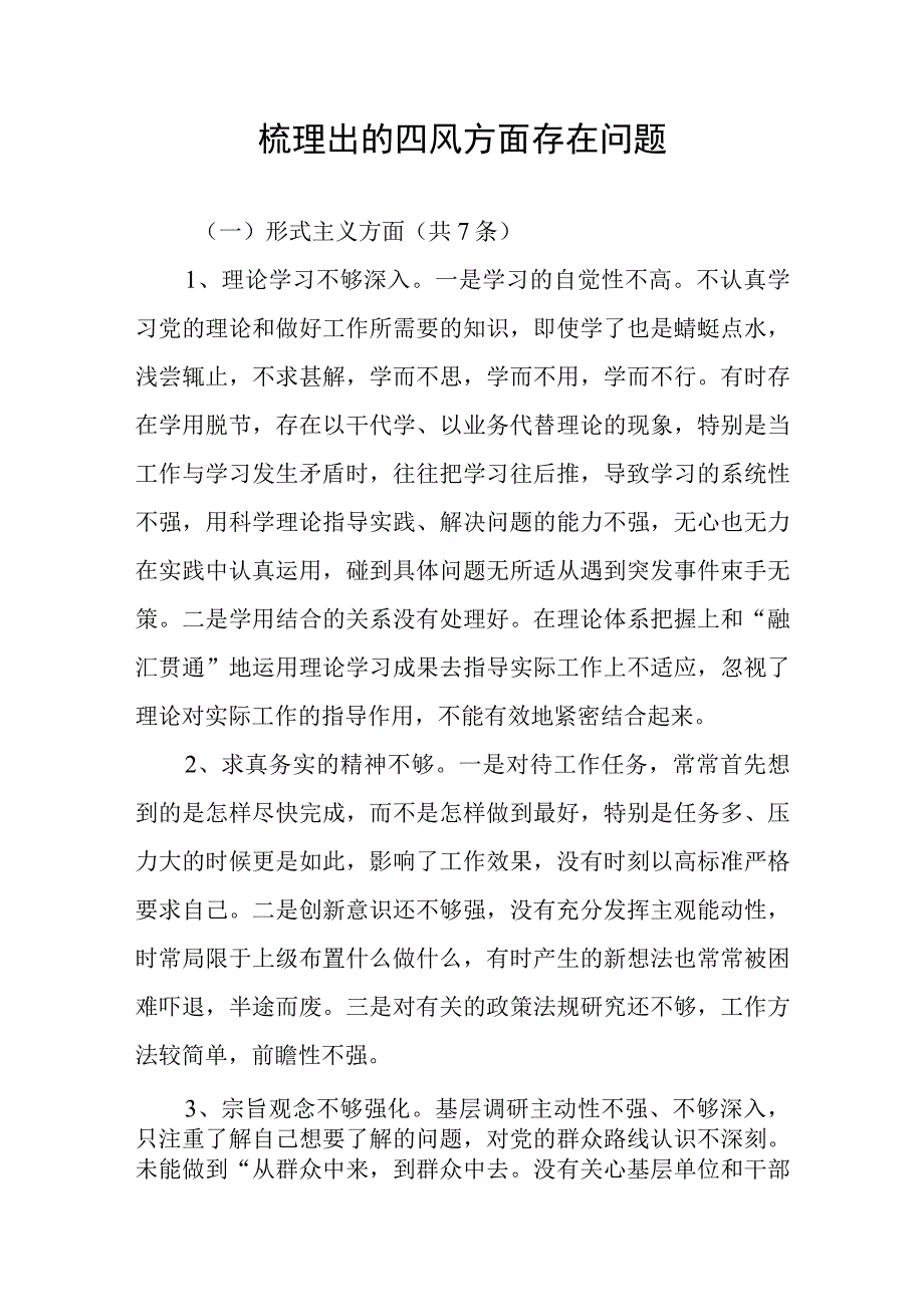 2023年整理关于查找四风方面存在的问题报告及整改情况总结.docx_第2页