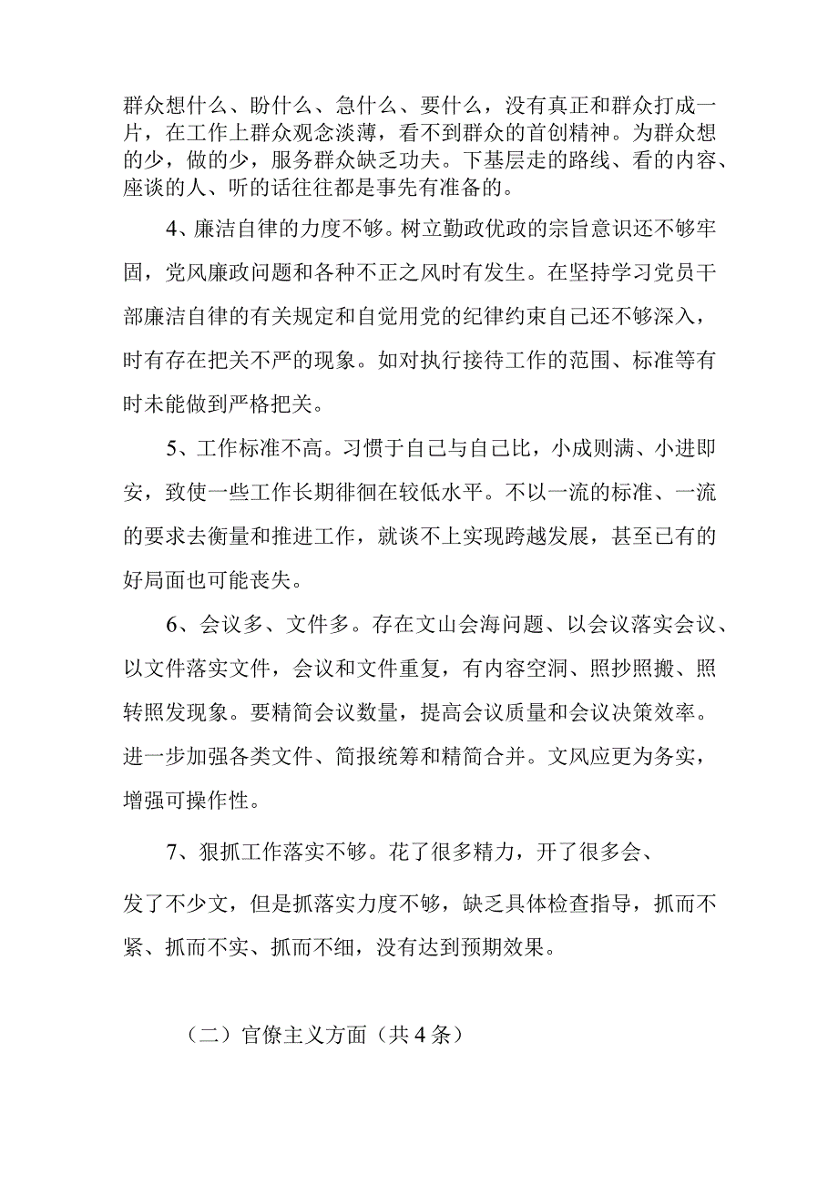 2023年整理关于查找四风方面存在的问题报告及整改情况总结.docx_第3页