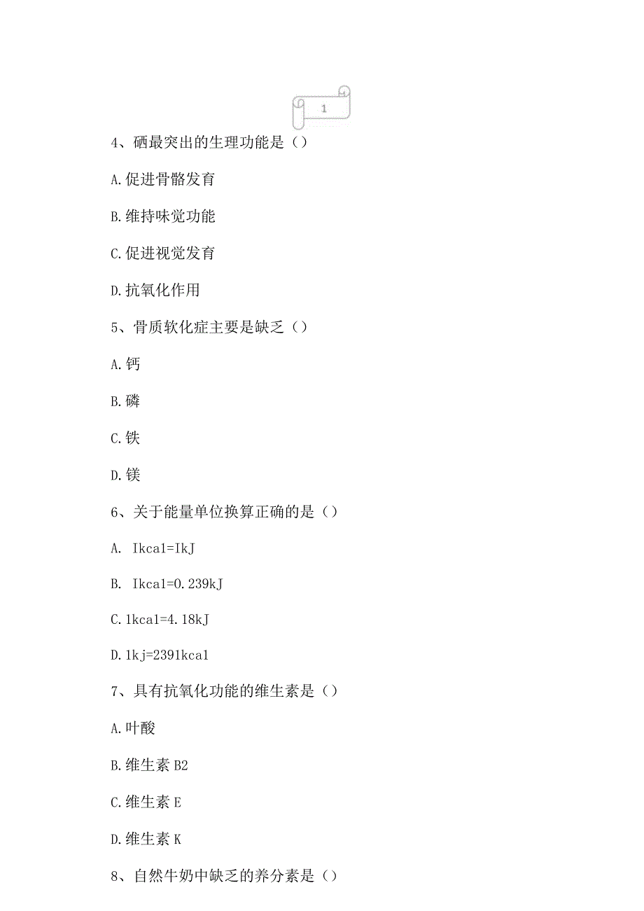 2023年自考专业(社区护理)营养学考试真题及答案9.docx_第2页