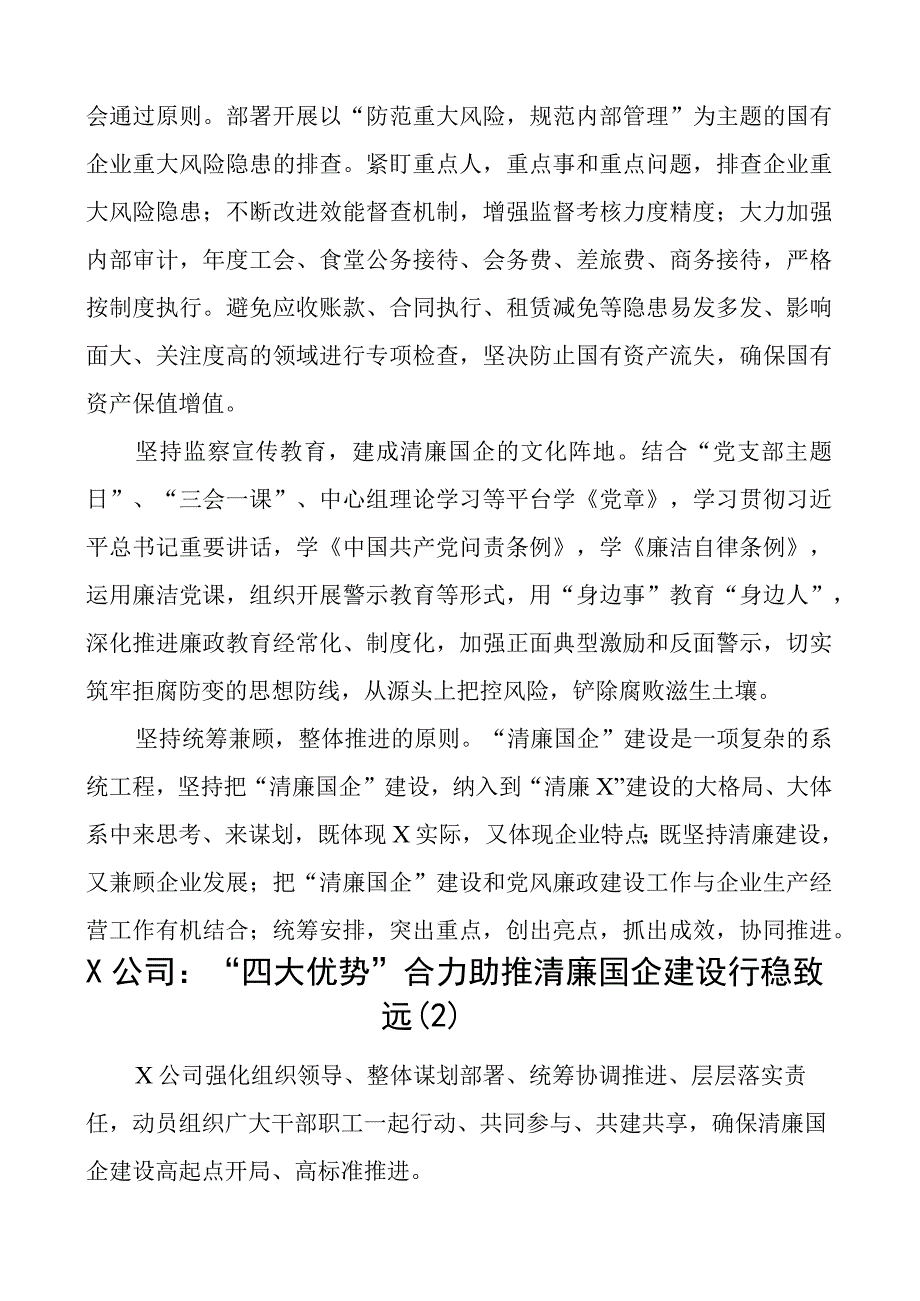 2023年清廉国企建设工作经验材料范文5篇工作汇报总结报告集团公司国有企业.docx_第2页