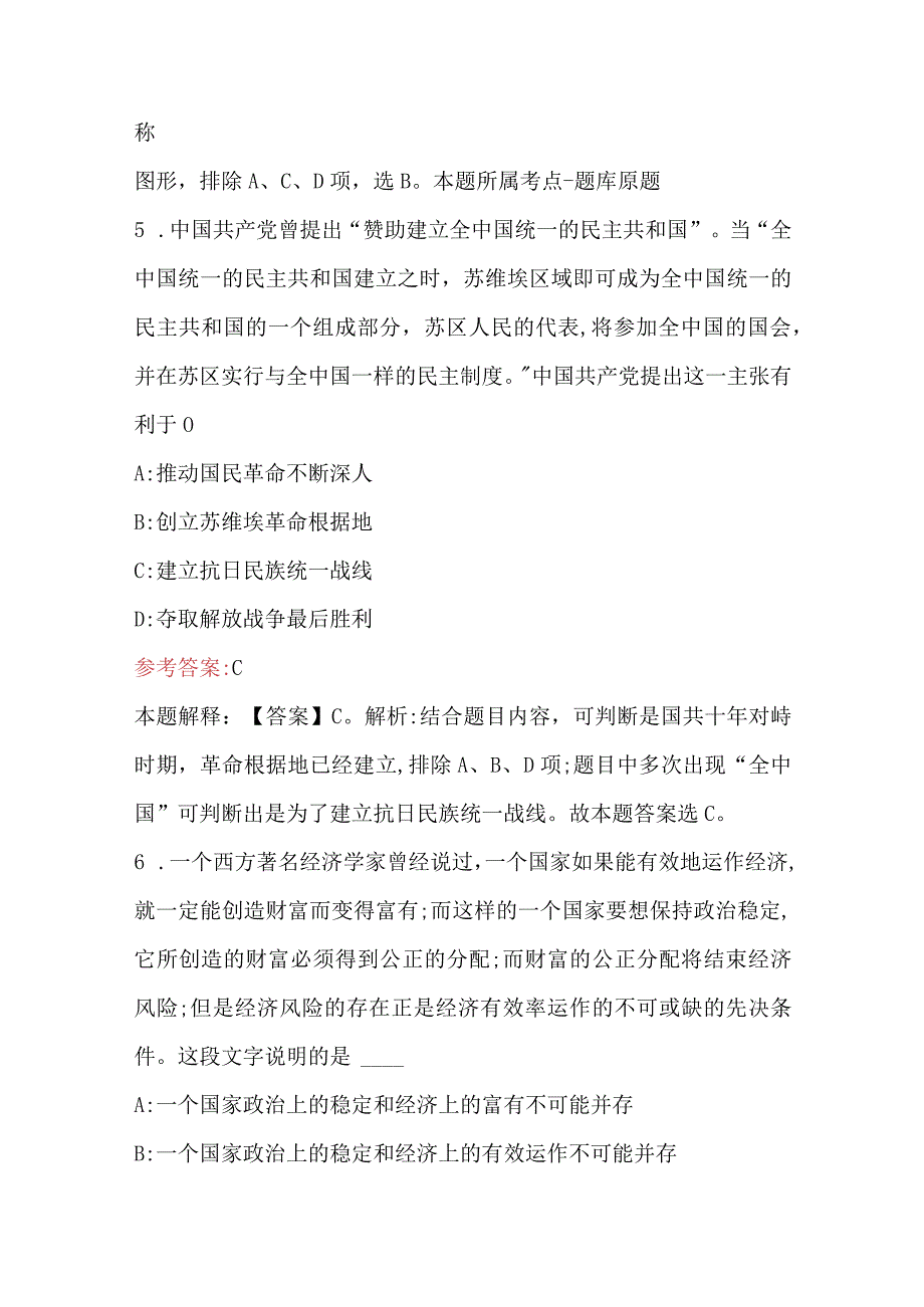 2023年某科技学院公开招聘工作人员考试题附答案解析.docx_第3页