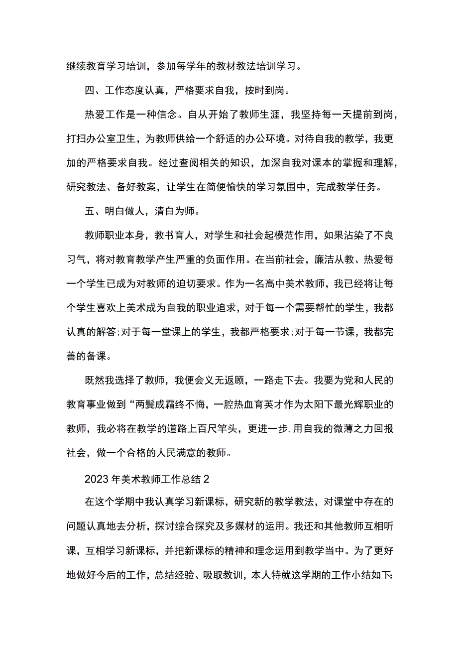 2023年美术教师工作总结5篇.docx_第2页