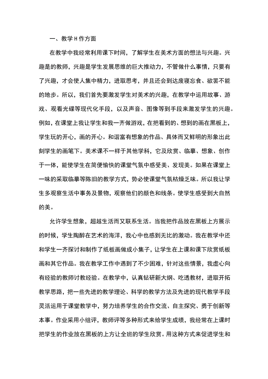 2023年美术教师工作总结5篇.docx_第3页