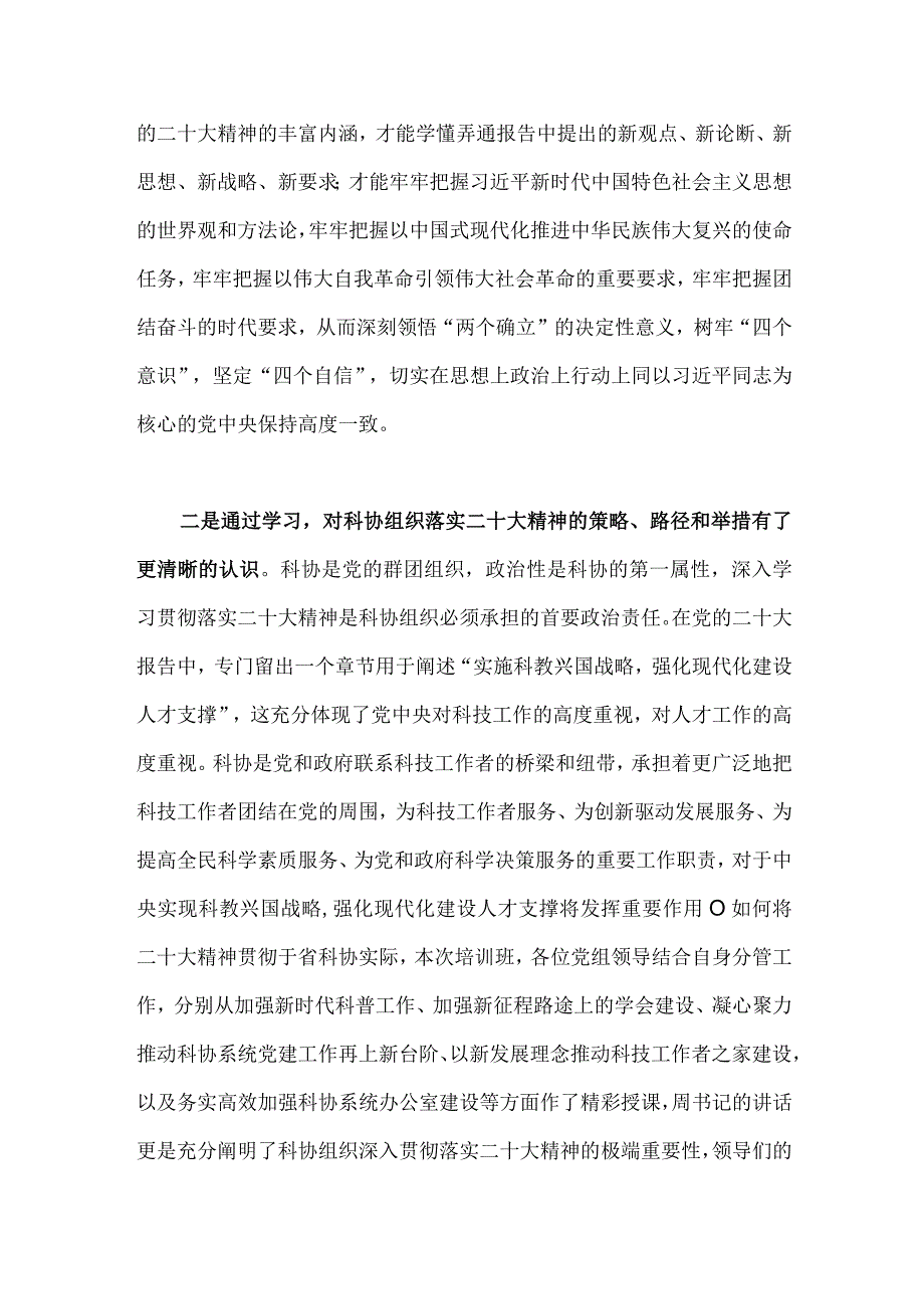 2023年科协干部学习贯彻党的二十大精神心得交流发言材料2450字范文.docx_第2页