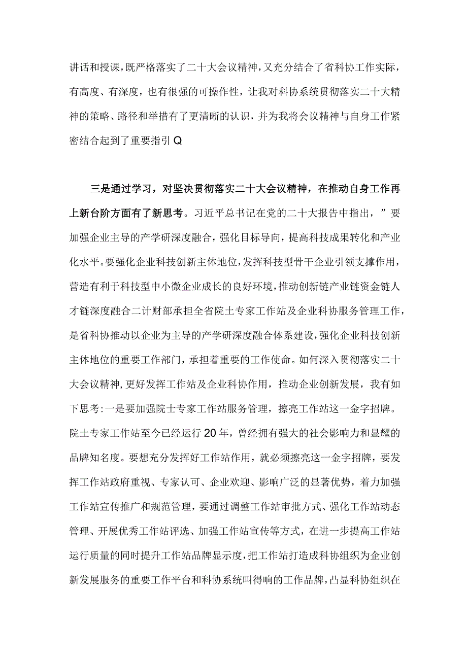 2023年科协干部学习贯彻党的二十大精神心得交流发言材料2450字范文.docx_第3页