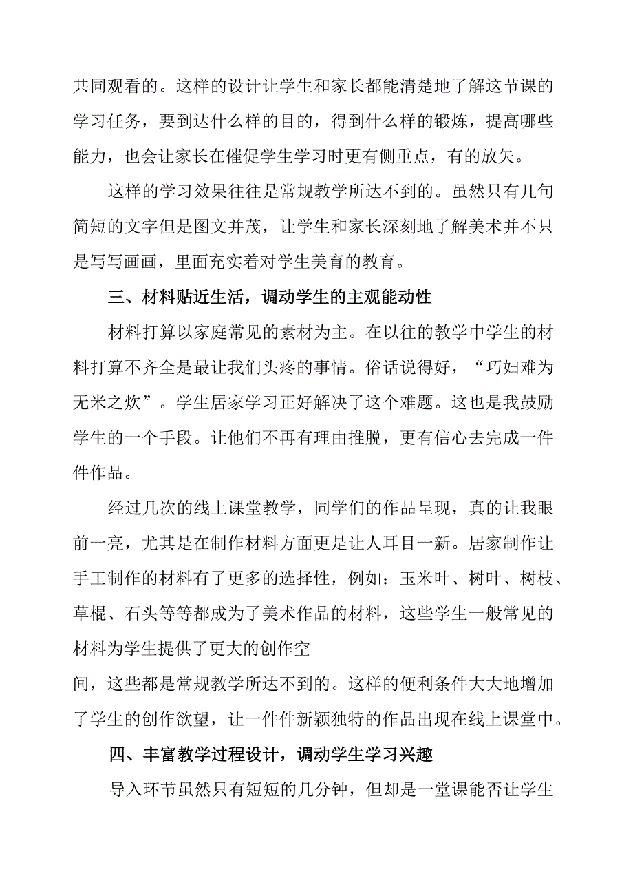 2023年线上美术教学实践与思考.docx_第2页