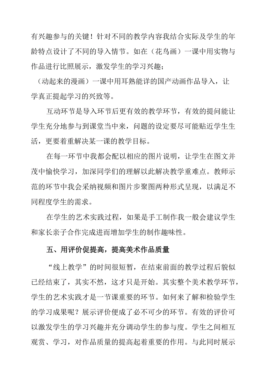 2023年线上美术教学实践与思考.docx_第3页