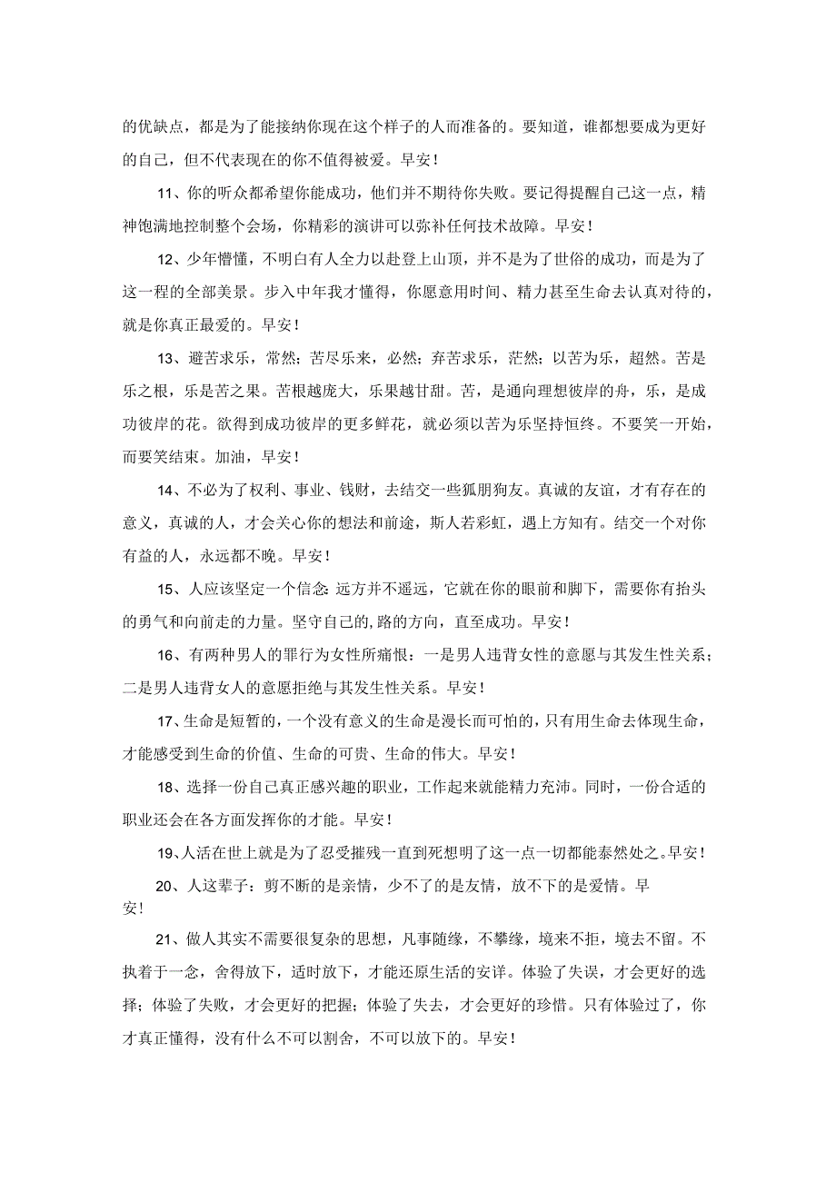 2023年真诚温暖的早安心语朋友圈大汇总58条.docx_第2页