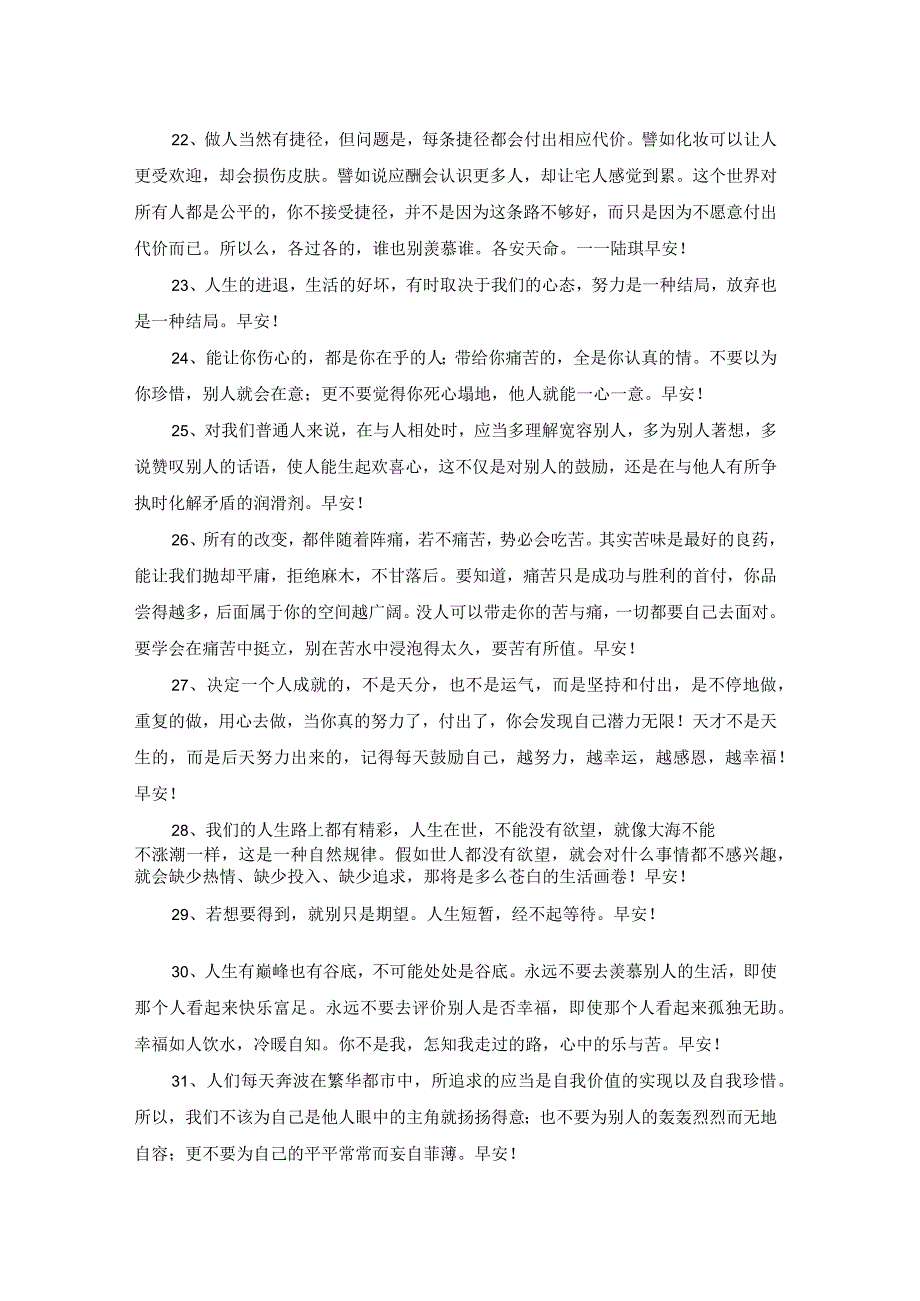 2023年真诚温暖的早安心语朋友圈大汇总58条.docx_第3页