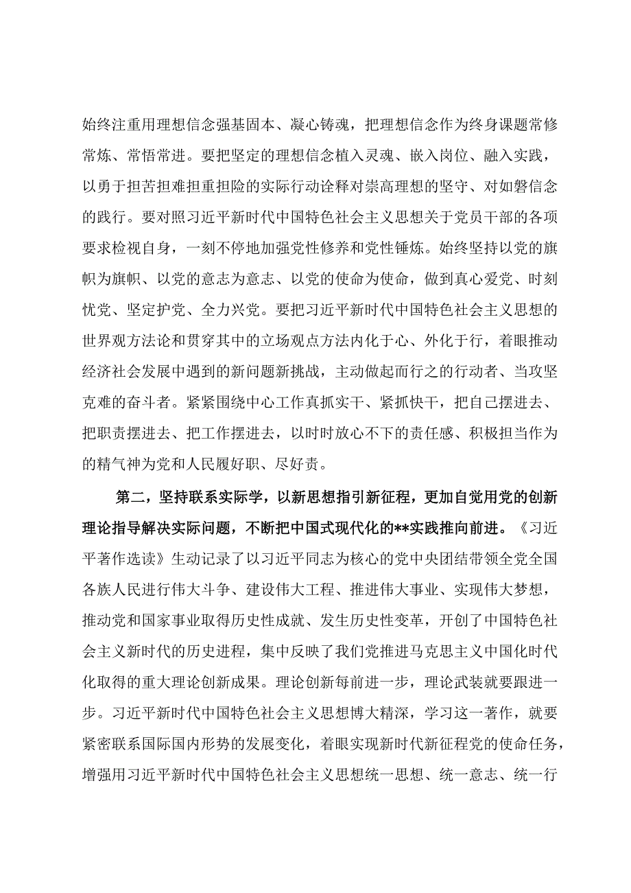 2023年机关读书会学习交流发言材料主题教育读书.docx_第2页