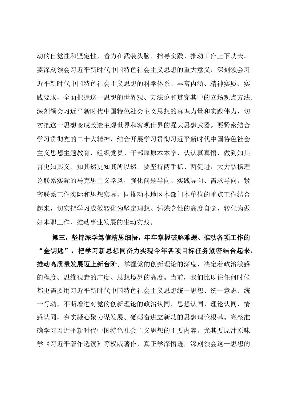 2023年机关读书会学习交流发言材料主题教育读书.docx_第3页