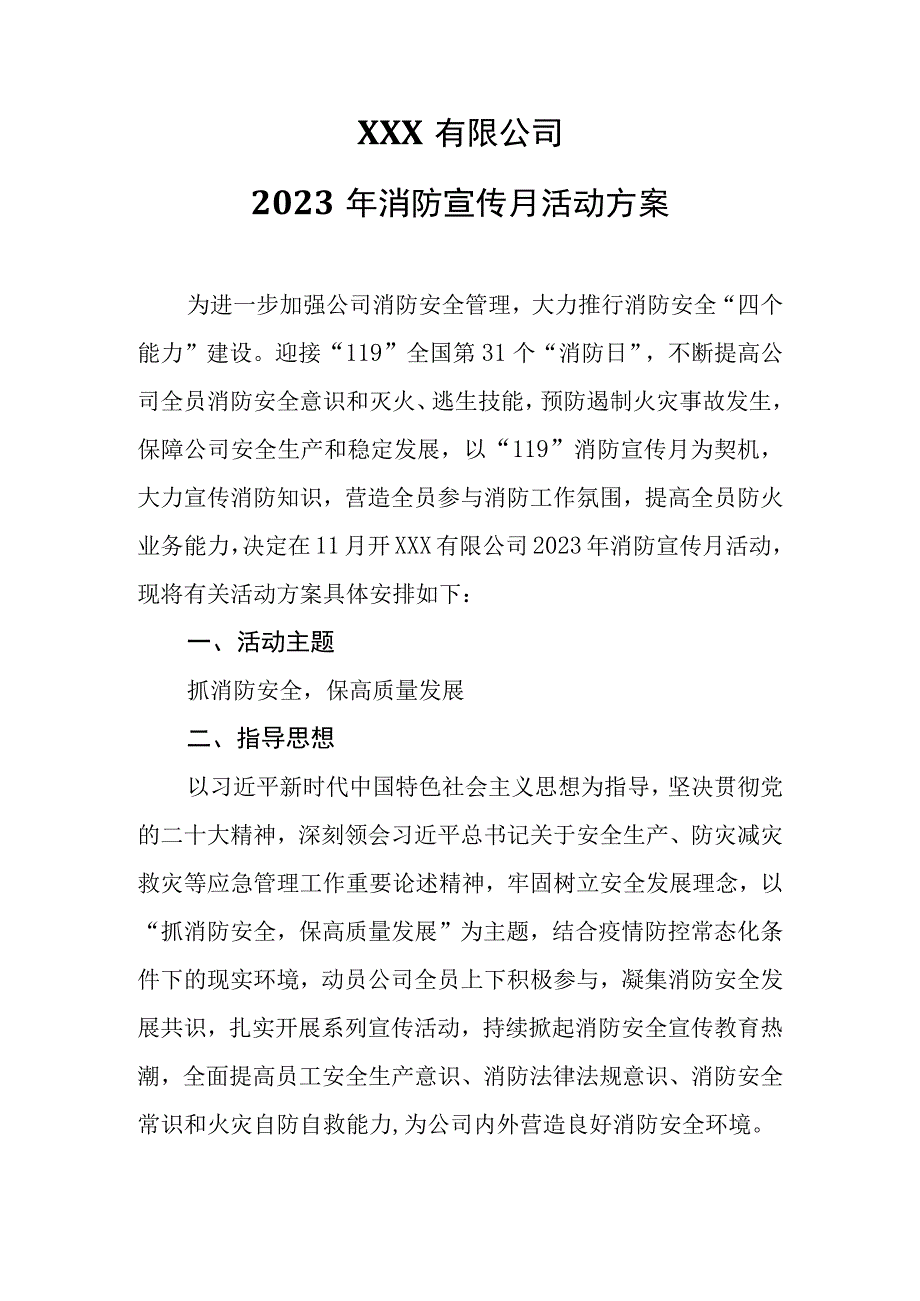 2023年消防宣传月工作方案.docx_第2页