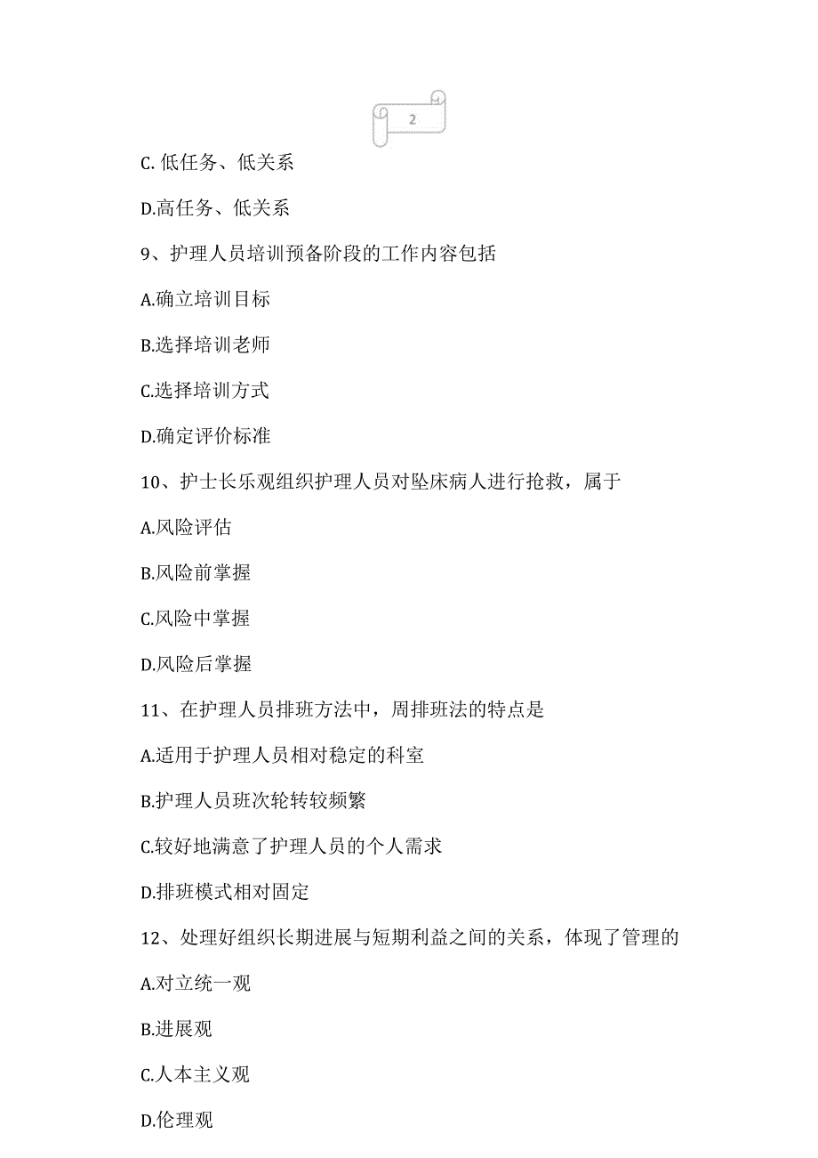 2023年自考专业课医学类考试真题及答案6.docx_第3页