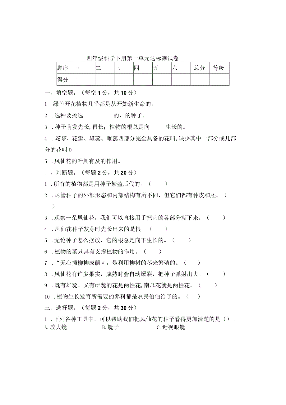 2023年新教科版科学四年级下册第一单元测试卷含答案(1).docx_第1页