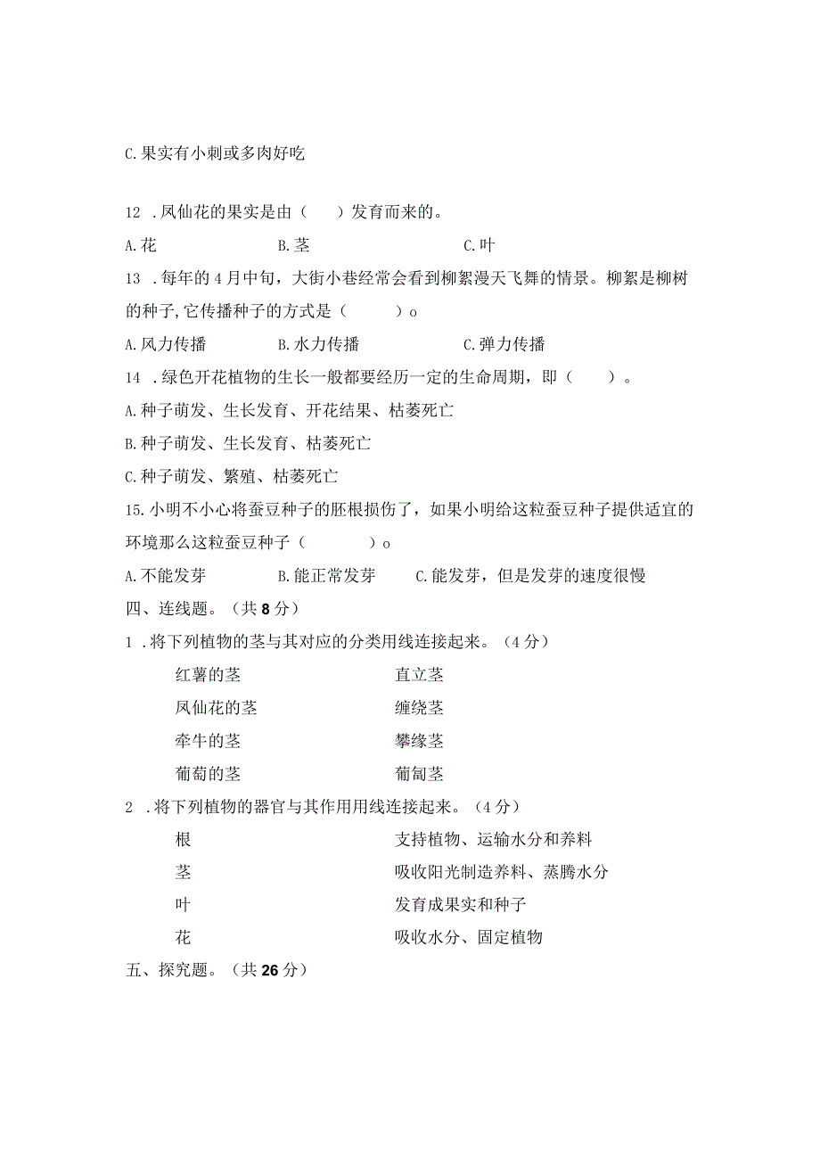 2023年新教科版科学四年级下册第一单元测试卷含答案(1).docx_第3页