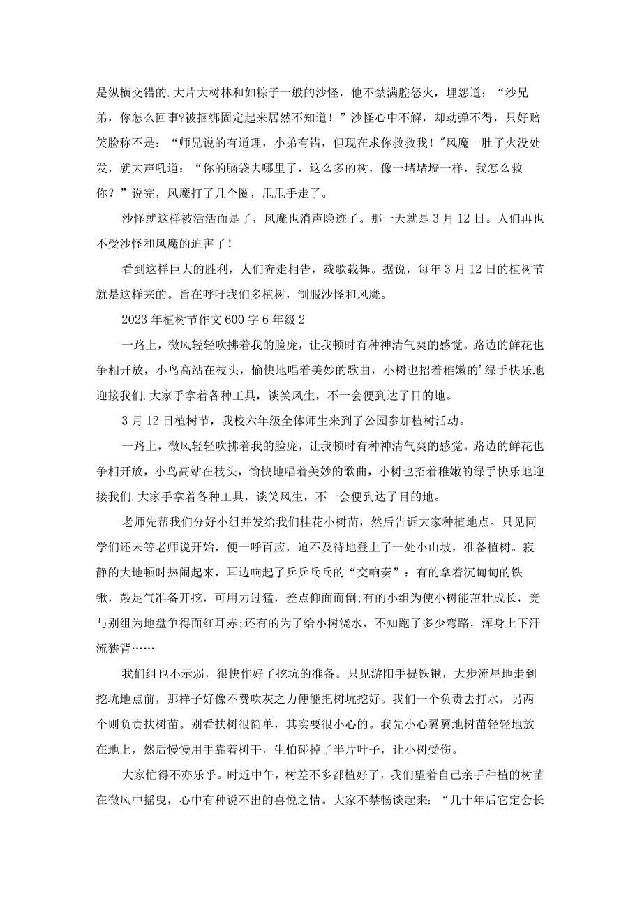 2023年植树节作文600字6年级5篇.docx_第2页