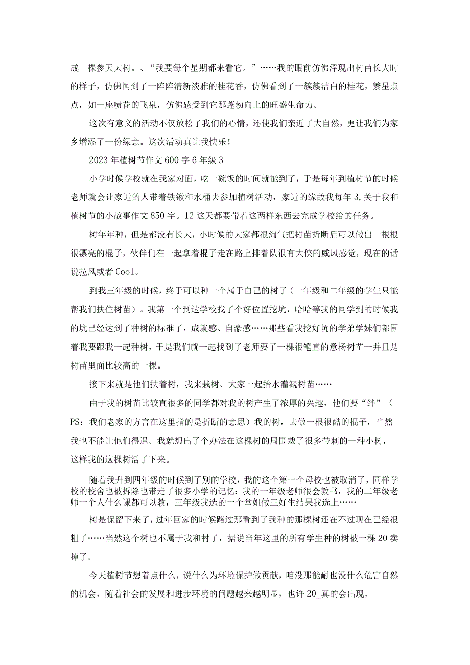 2023年植树节作文600字6年级5篇.docx_第3页