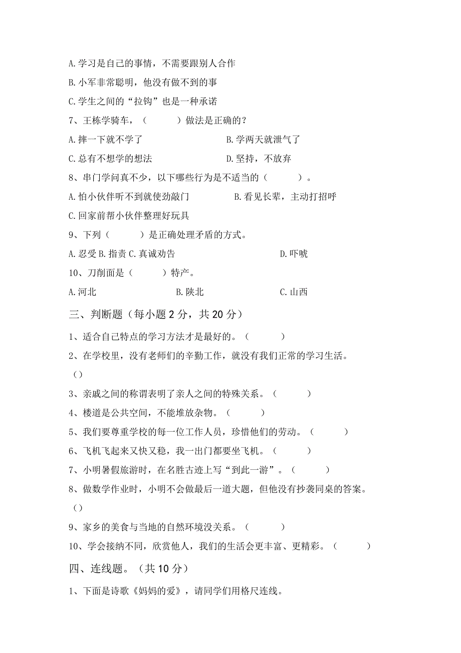 2023年部编版三年级道德与法治上册期末考试题及答案完美版.docx_第2页