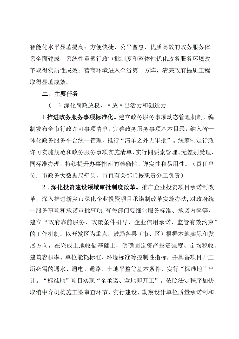 2023年清廉政务服务建设实施放管服增效行动工作方案.docx_第2页