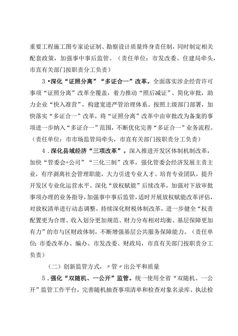 2023年清廉政务服务建设实施放管服增效行动工作方案.docx_第3页