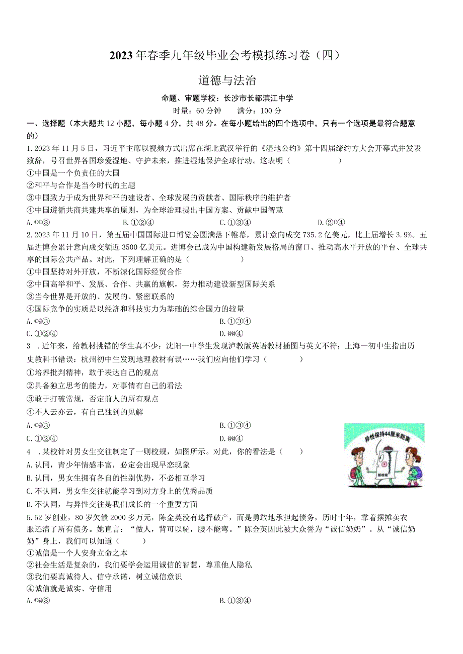 2023年春季九年级毕业会考模拟练习卷四带答案(1)(1).docx_第1页