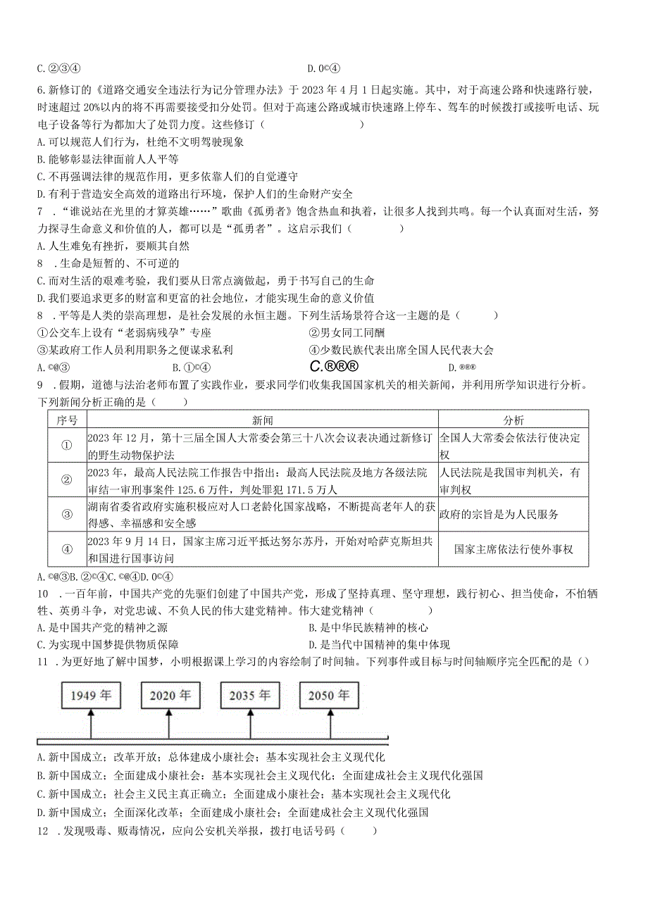 2023年春季九年级毕业会考模拟练习卷四带答案(1)(1).docx_第2页