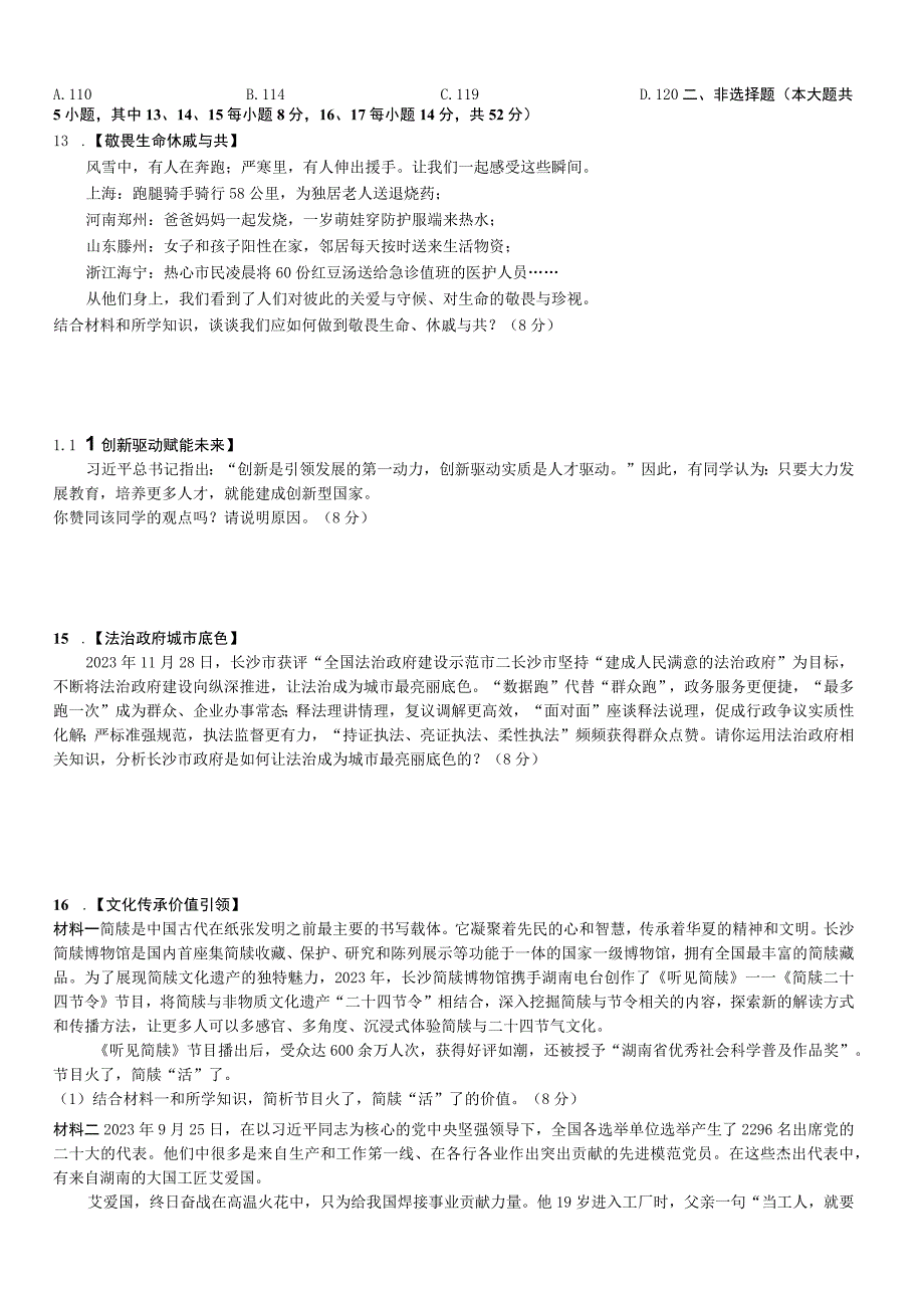 2023年春季九年级毕业会考模拟练习卷四带答案(1)(1).docx_第3页