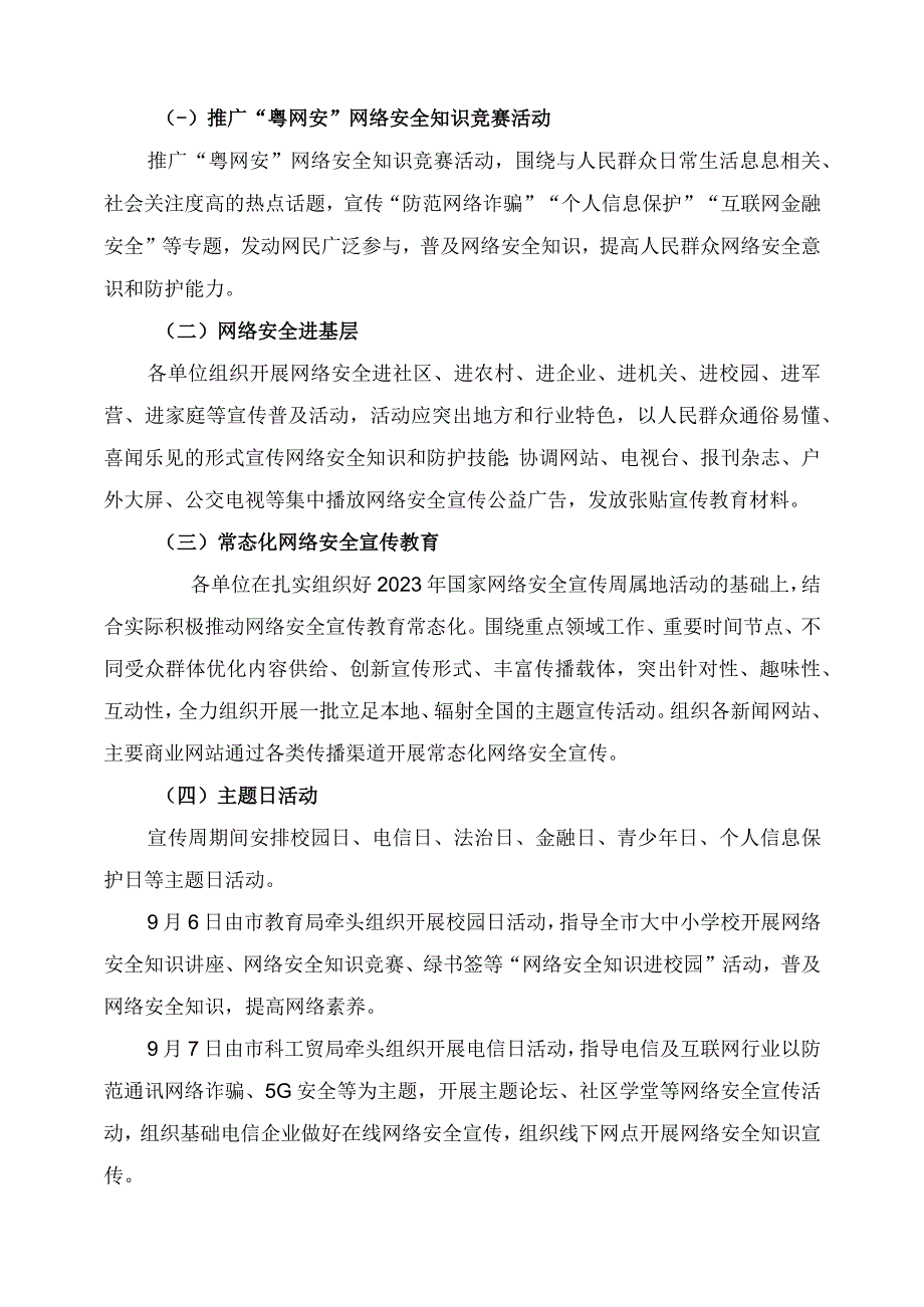 2023年网络安全宣传周活动实施方案.docx_第2页