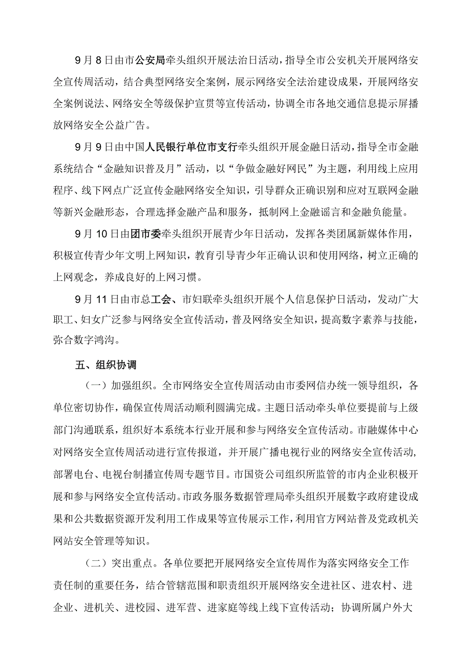 2023年网络安全宣传周活动实施方案.docx_第3页