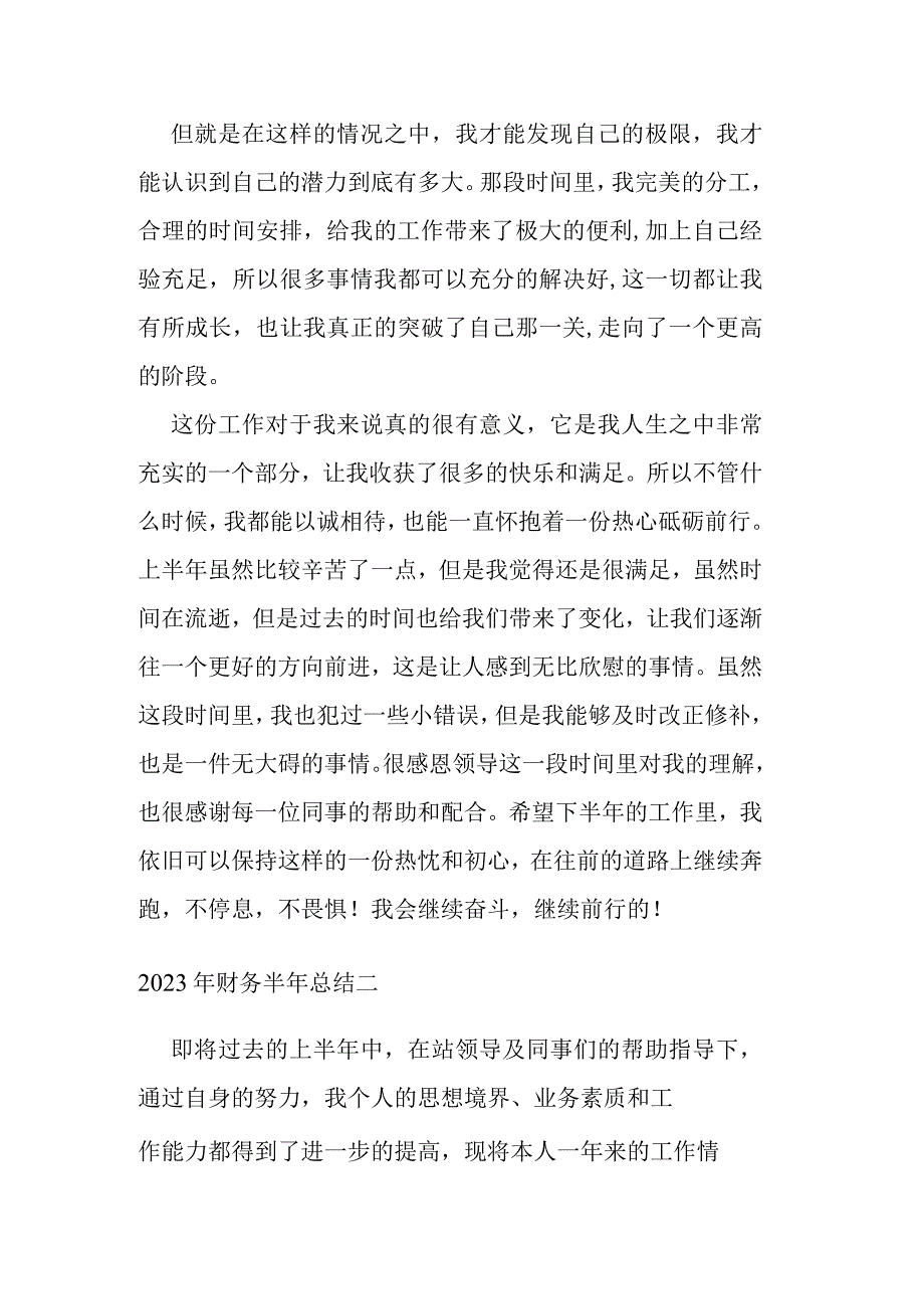 2023年财务半年总结四篇.docx_第2页