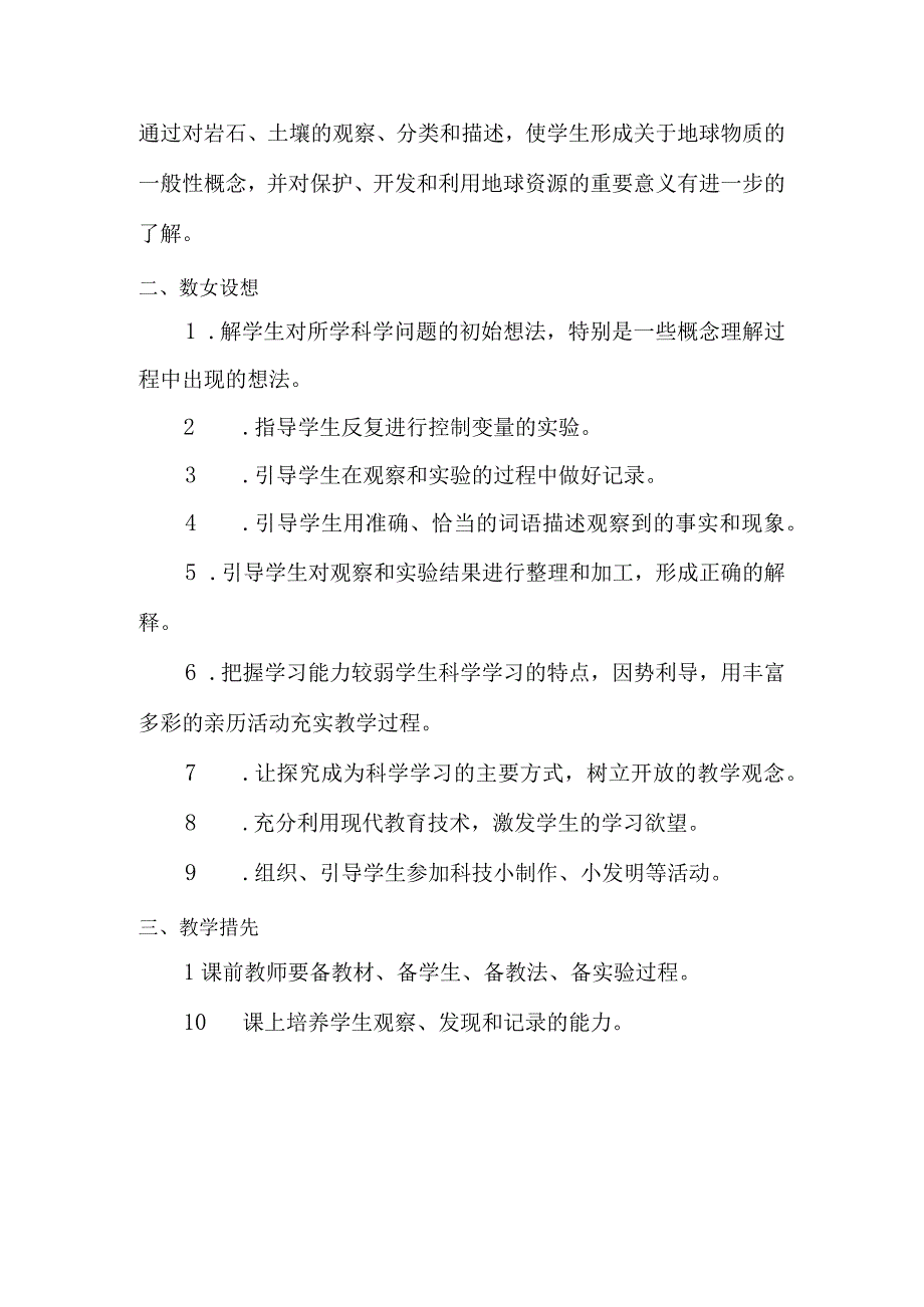 2023年春教科版科学2017四年级下册教学计划及教学进度表.docx_第3页