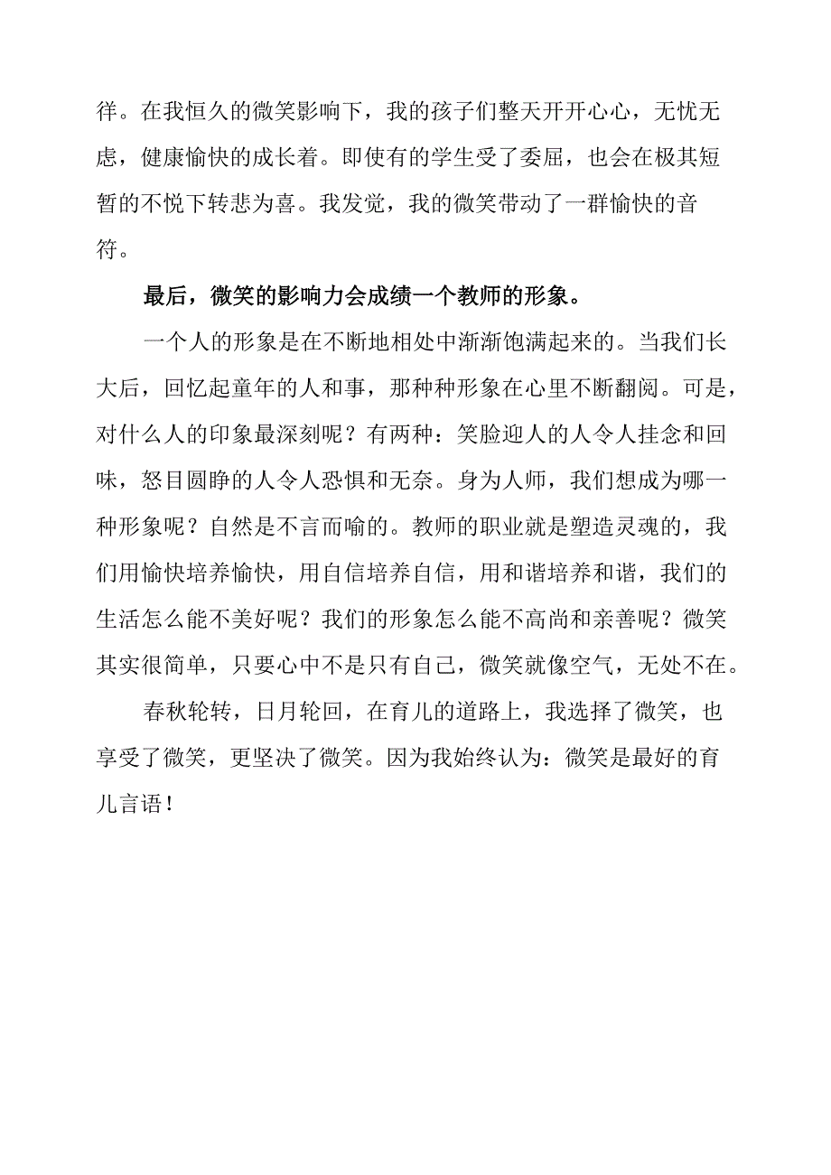 2023年教学心得微笑是最好的育儿语言.docx_第3页