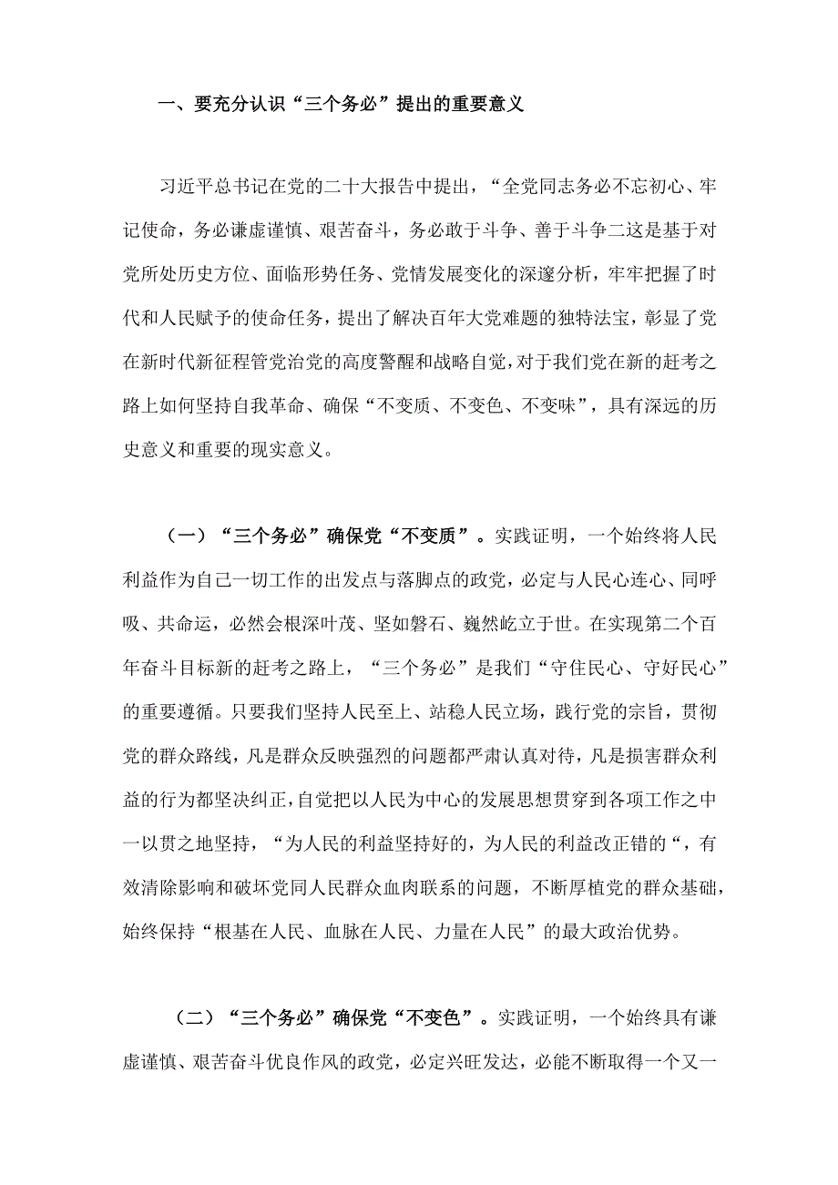 2023年牢记三个务必专题党课两篇：牢记三个务必奋力走好新时代赶考路与坚定不移当好三个务必答卷人创造新的更大伟业.docx_第2页