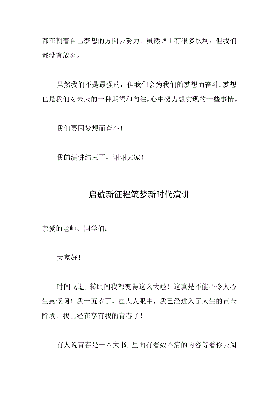 2023年筑梦新时代演讲稿精选因梦想而奋斗.docx_第2页