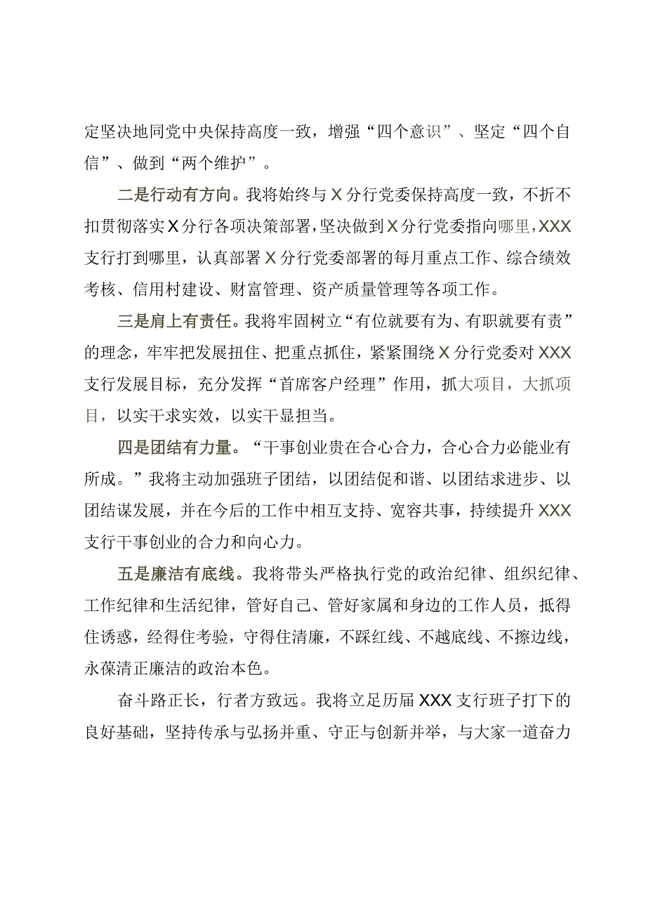 2023年某银行支行行长任职表态发言.docx_第2页