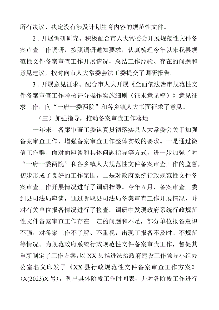 2023年规范性文件备案审查工作情况报告范文工作汇报总结2篇.docx_第3页