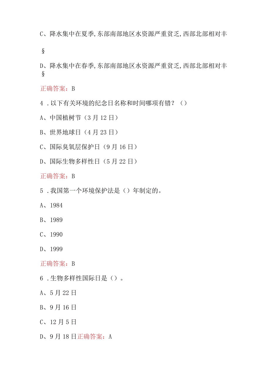 2023年环保知识竞赛题库附答案整理版.docx_第2页