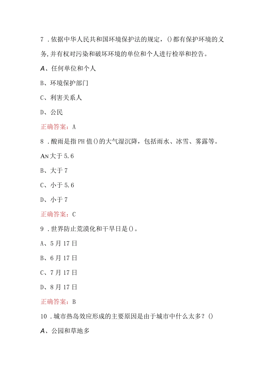 2023年环保知识竞赛题库附答案整理版.docx_第3页