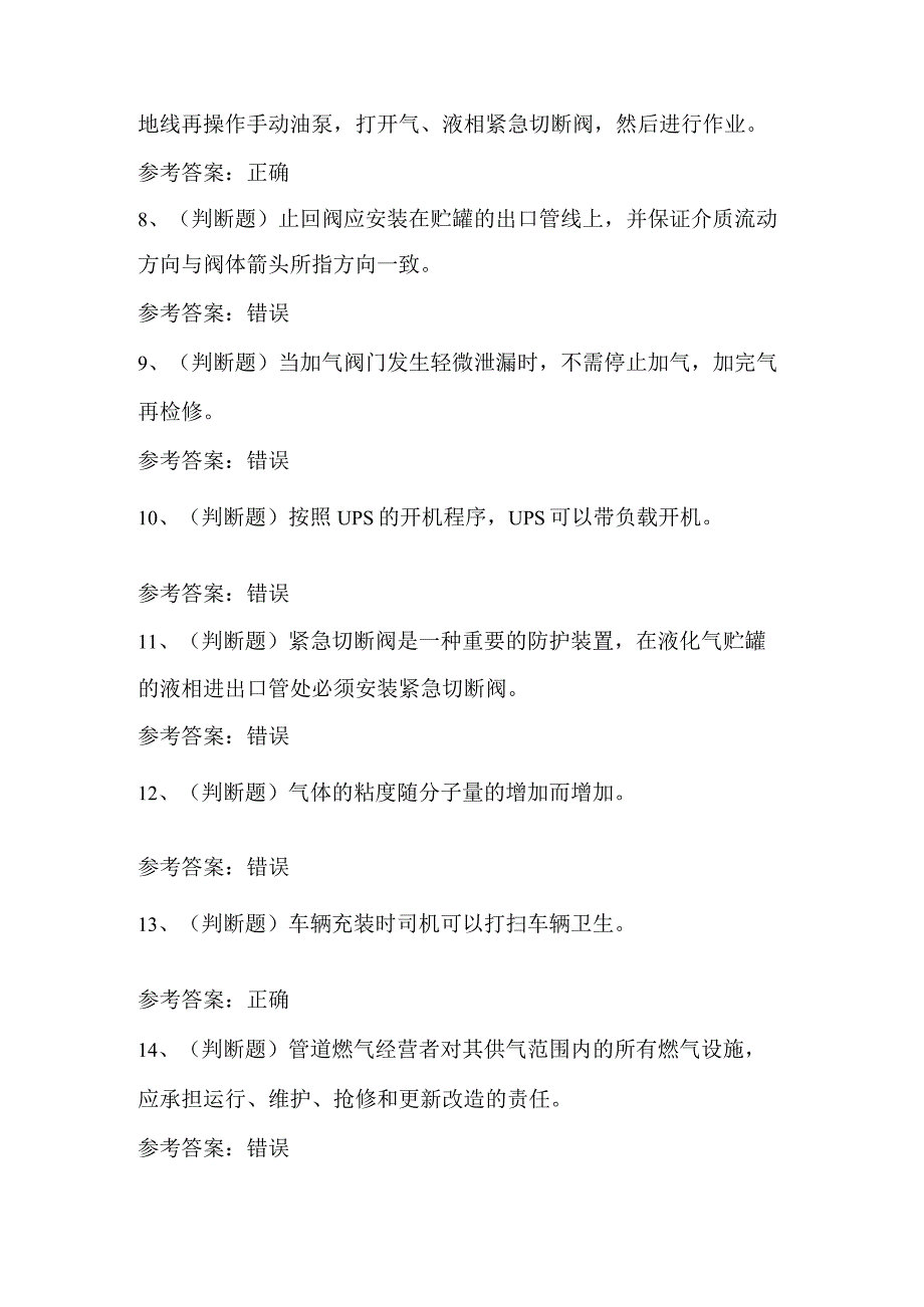 2023年汽车加气站操作工模拟考试题库试卷一.docx_第2页