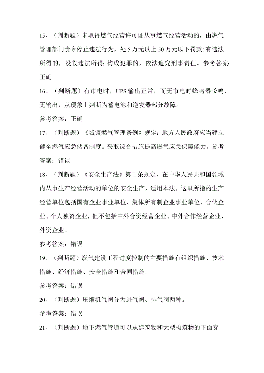 2023年汽车加气站操作工模拟考试题库试卷一.docx_第3页