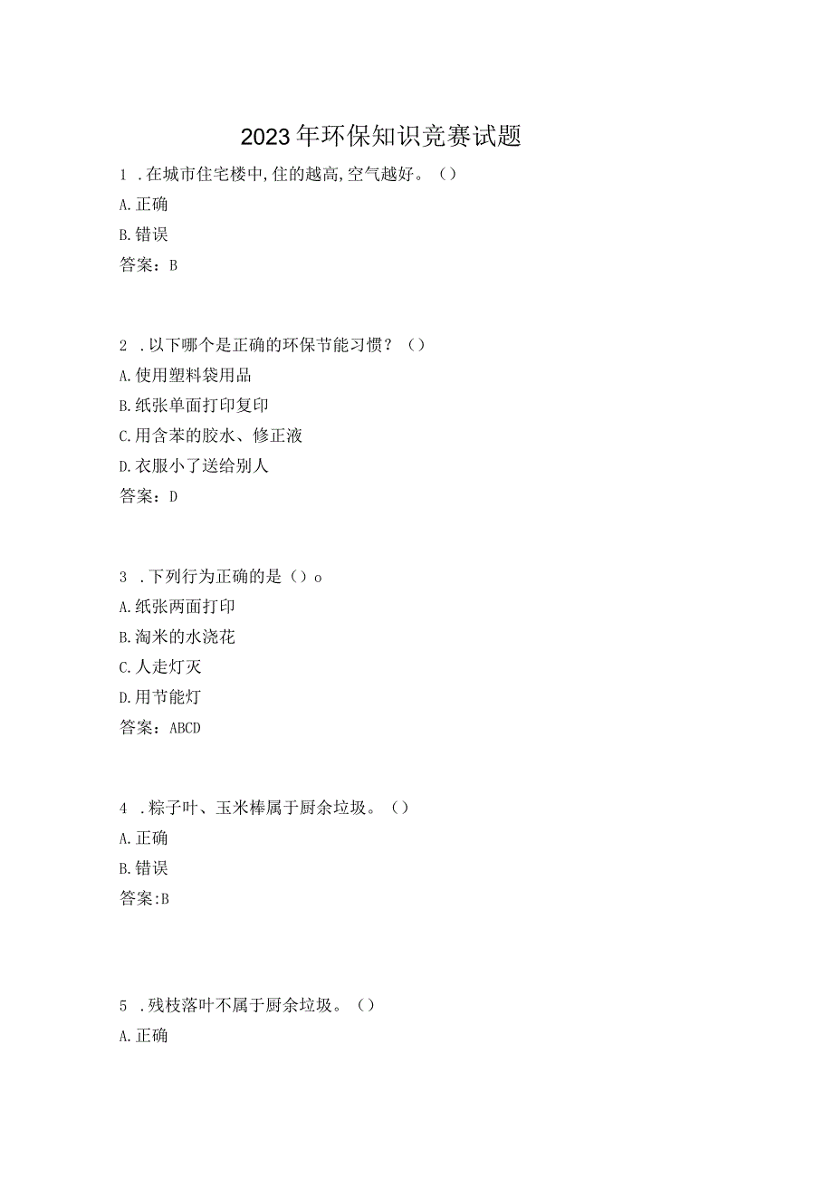 2023年环保知识竞赛100题.docx_第1页