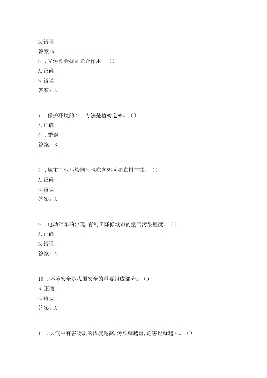 2023年环保知识竞赛100题.docx_第2页