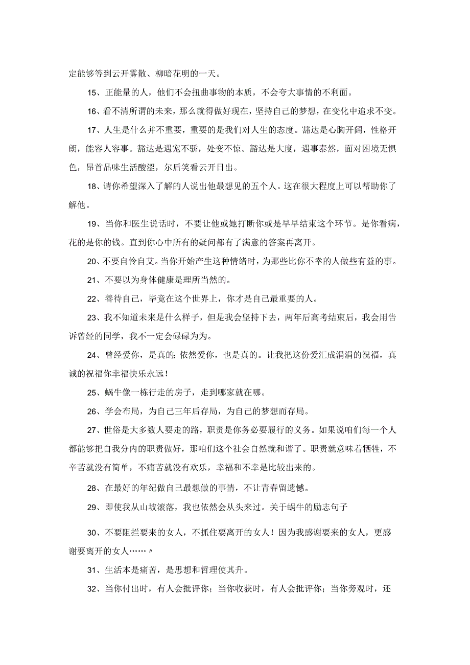 2023年正能量的句子集合46条.docx_第2页