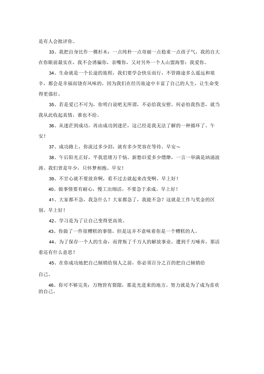 2023年正能量的句子集合46条.docx_第3页