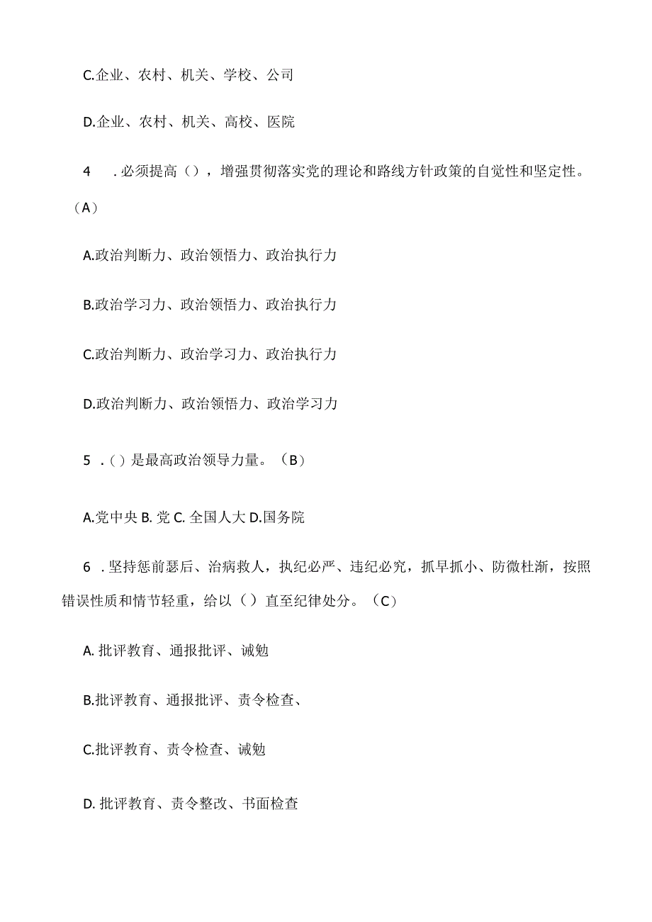 2023年领导干部任前廉政法规和法律知识考试参考试题有答案.docx_第2页