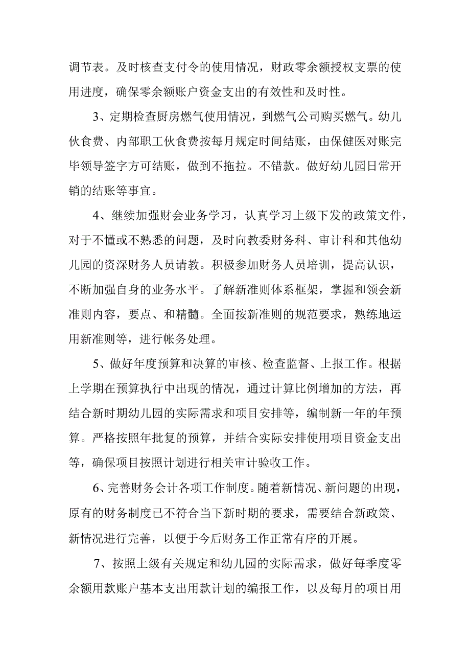 2023年财务人员个人工作计划九篇.docx_第2页